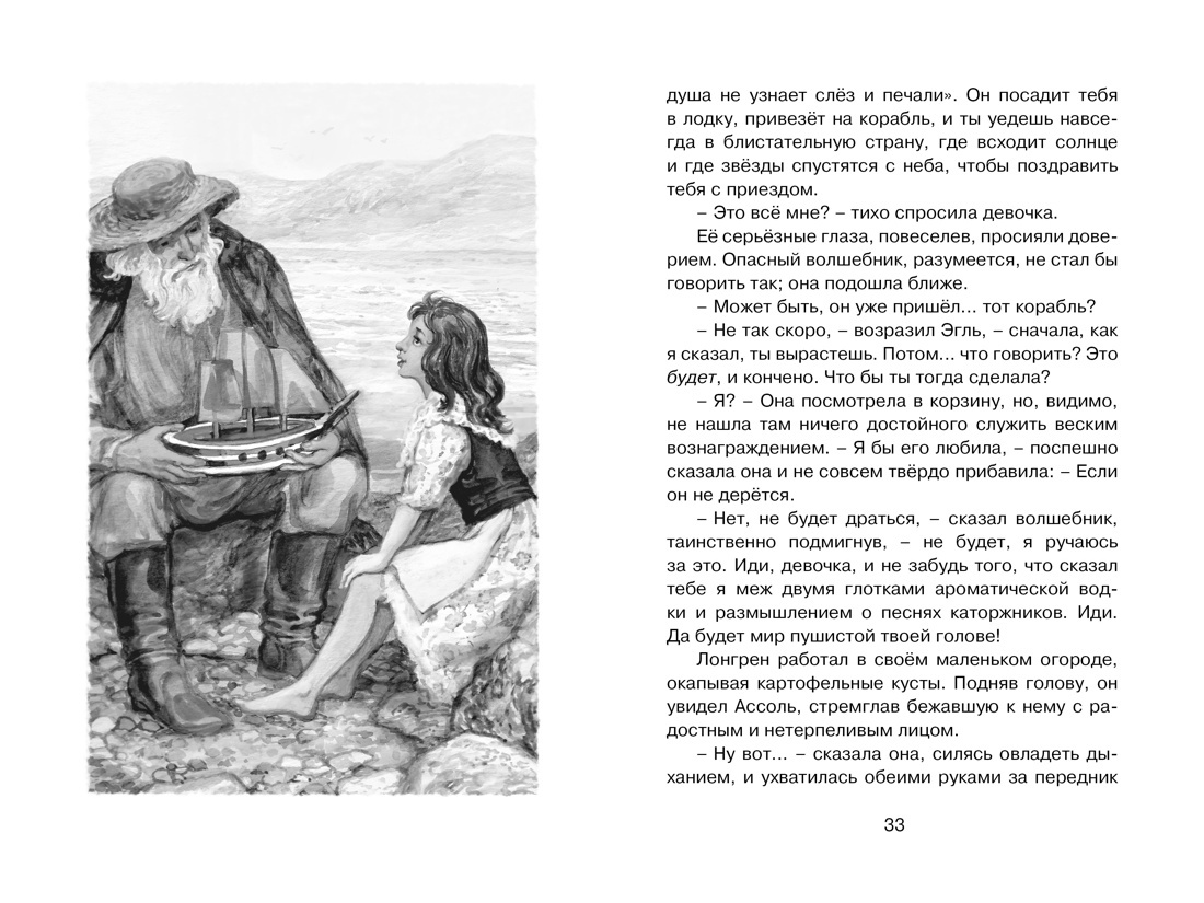 Алые паруса | Alye parusa - Ozon image 7