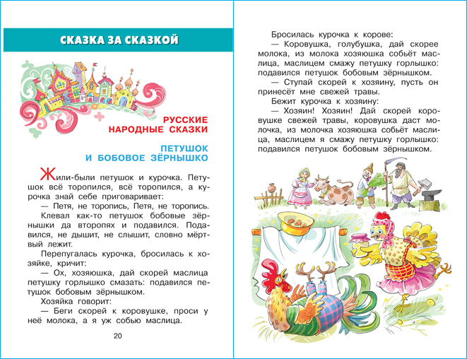 Хрестоматия для средней группы. Библиотека детского сада | Reader for the Middle Group. Kindergarten Library - Ozon image 5