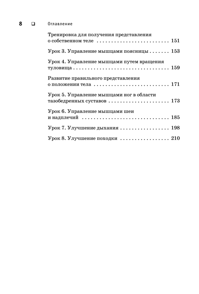 Искусство не стареть | Somatics: Reawakening The Mind's Control Of Movement, Flexibility, And Health - Ozon image 7
