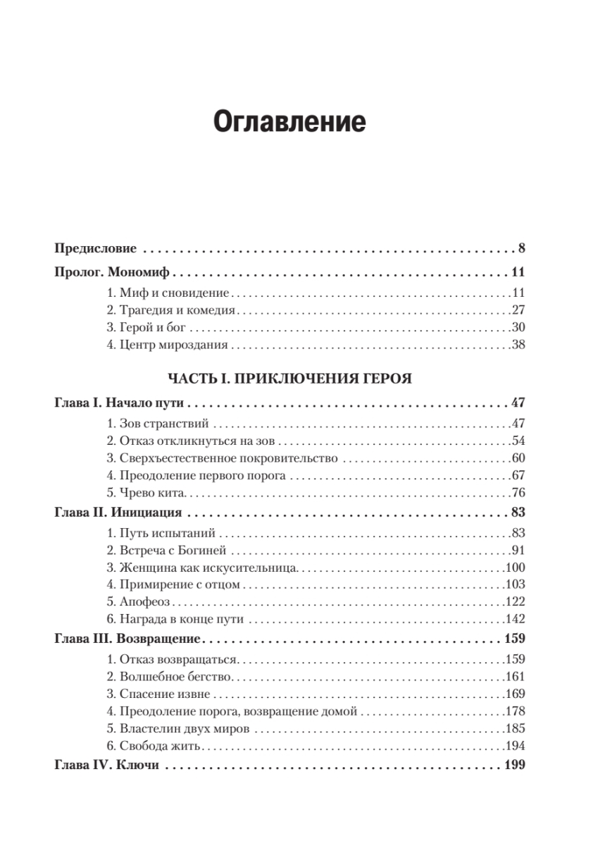 Тысячеликий герой | The Hero with a Thousand Faces - Ozon image 6