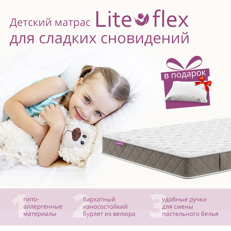 Детский матрас baby flex dream