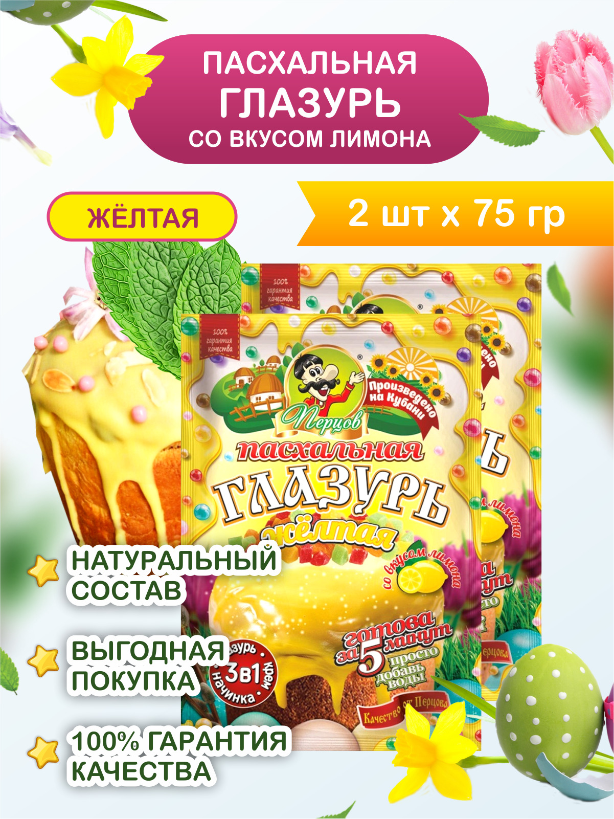 ГлазурькондитерскаяжелтаясовкусомЛимона3в1(Глазурь-Начинка-Крем).Украшениедляпряников,тортаикуличей,2шт