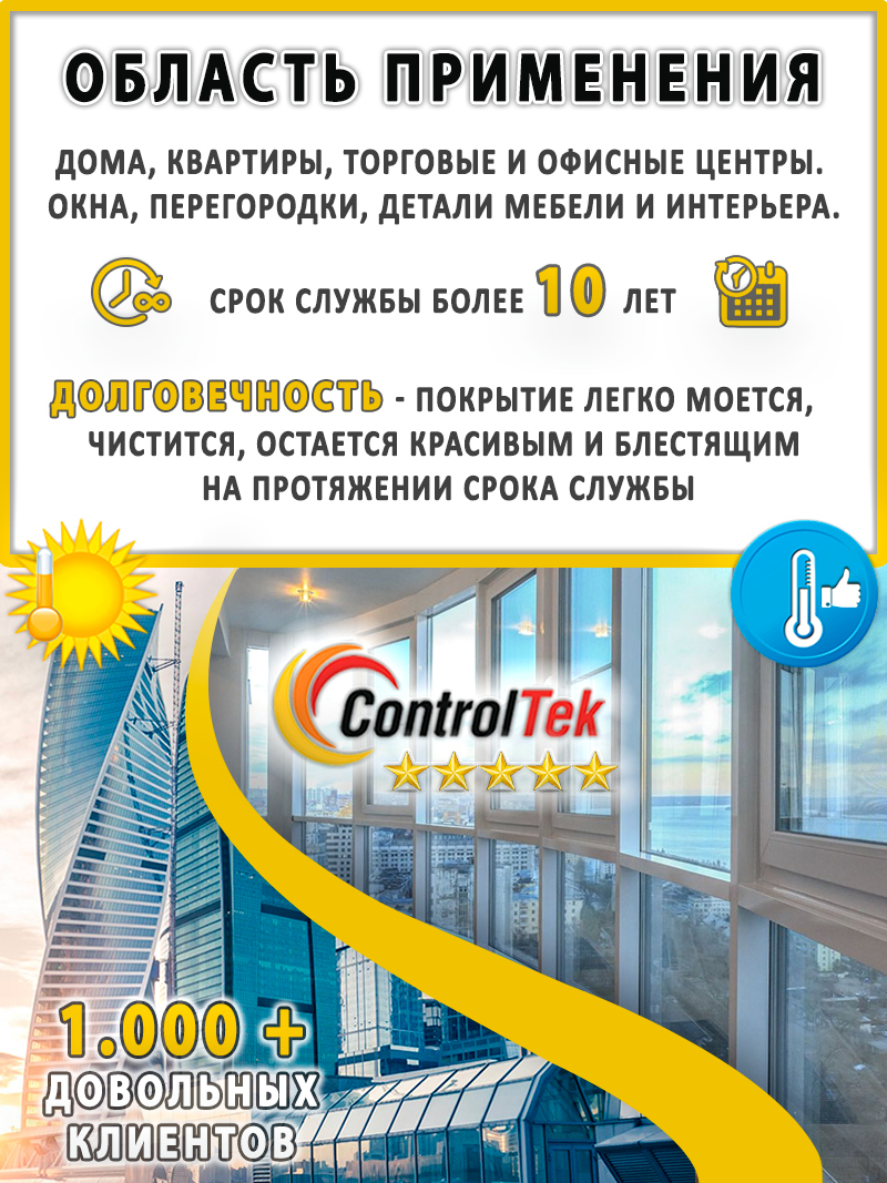 Пленка солнцезащитная для окон ControlTek 75х500см купить по выгодной цене  в интернет-магазине OZON (569375625)