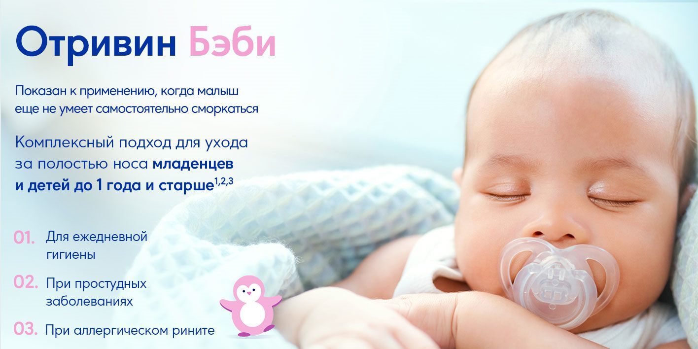 Риносист бэби капли. Риносист бэби капли