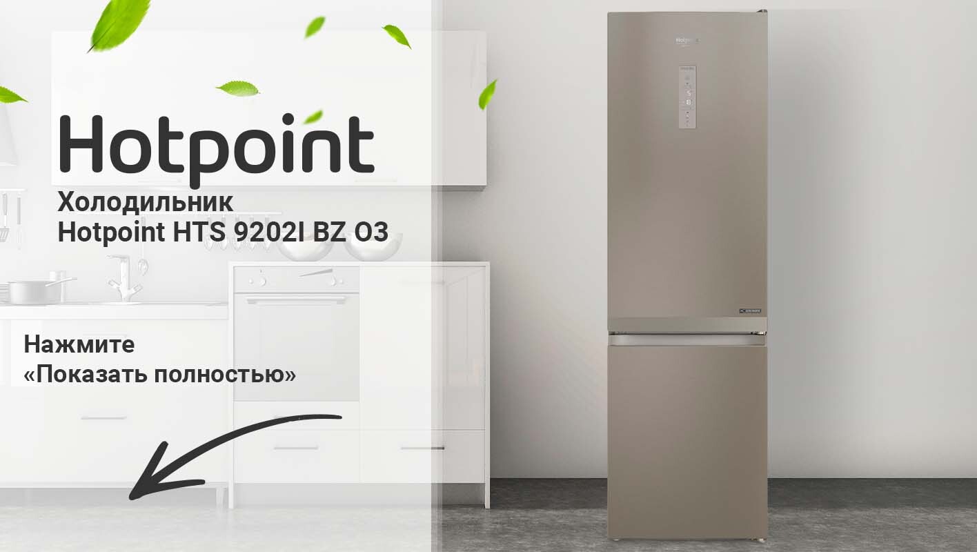 Холодильник hotpoint ht 9202i. Клапан холодильника Хотпоинт Аристон вертикальный. Кнопка для холодильника Hotpoint Ariston. Квадратная кнопка для холодильника Хотпоинт Аристон. Холодильники в сети картинка для презентации.