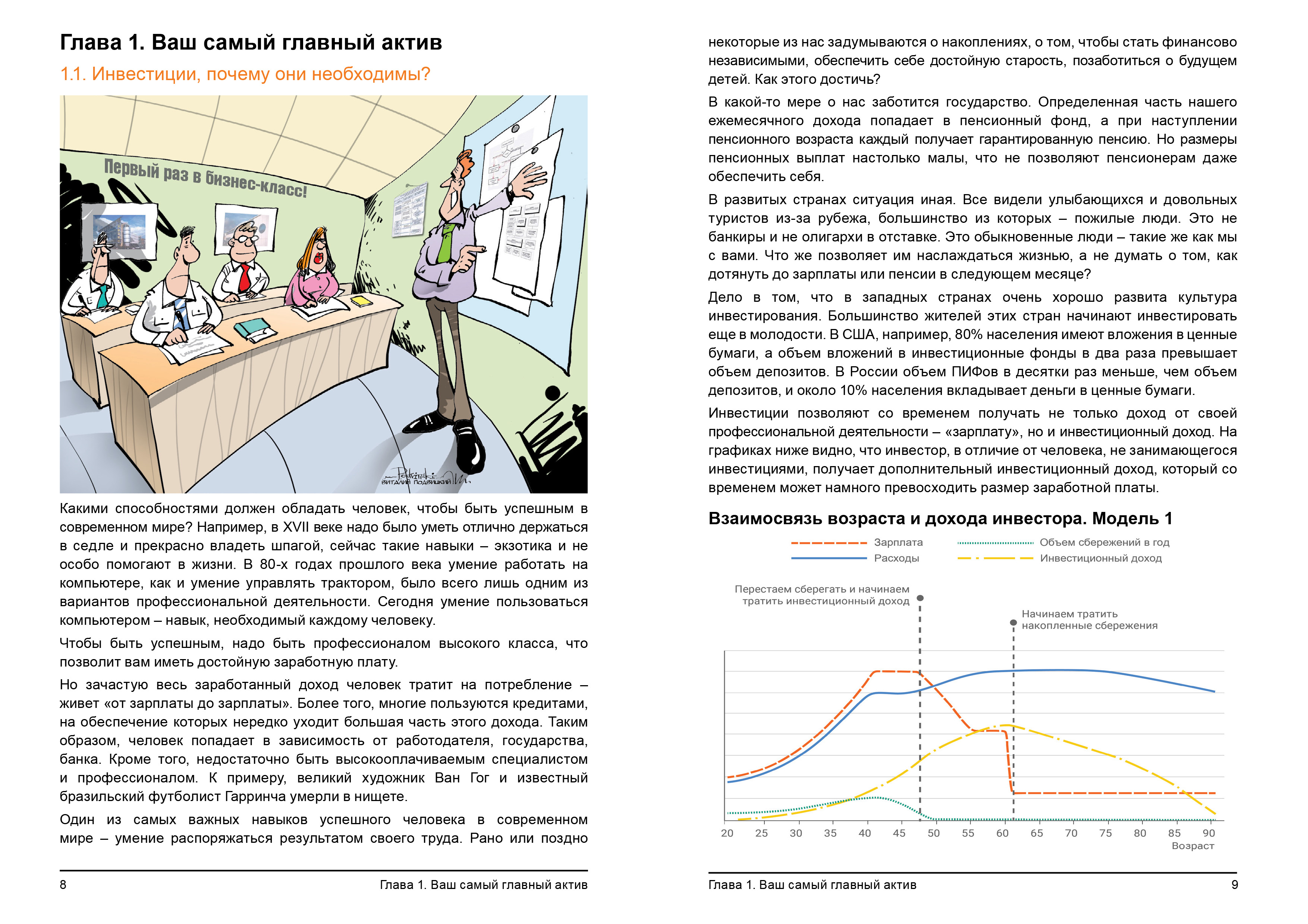 Заметки в инвестировании, 6-е издание | Investment Notes, 6th Edition - Ozon image 1