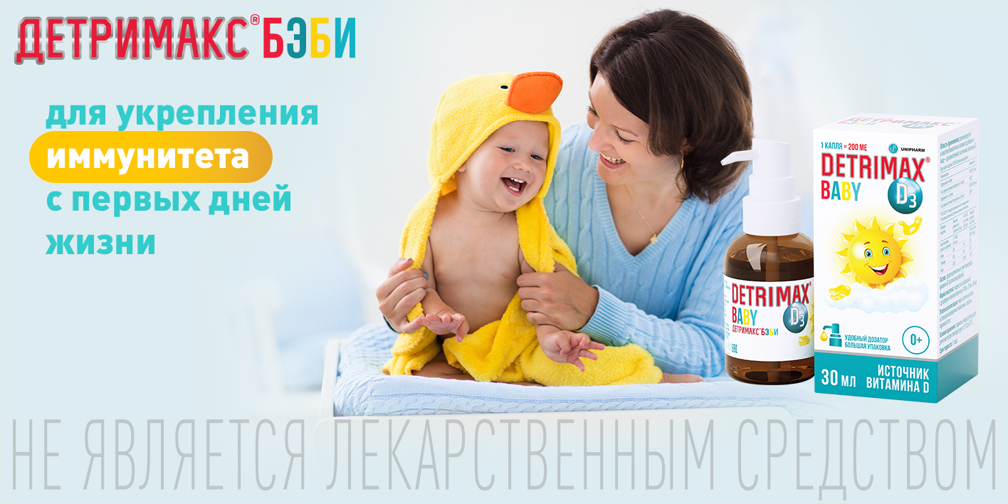 Витамин Д3 для детей Детримакс Бэби 200 МЕ, капли на масляной основе 30 ...