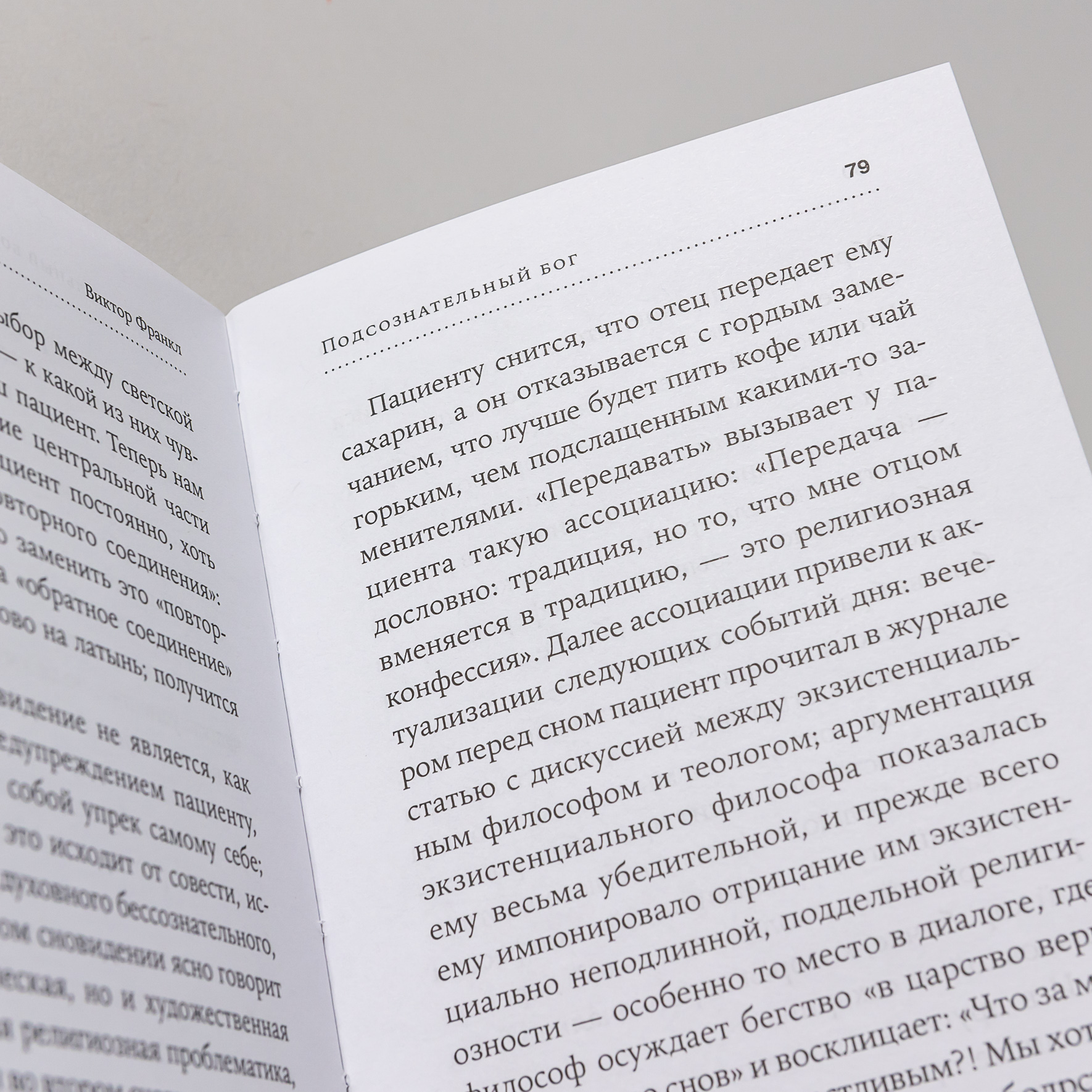 Подсознательный бог: Психотерапия и религия / Книги по психологии | Der unbewußte Gott. Psychotherapie und Religion - Ozon image 5