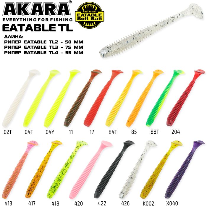 Рипер Akara Eatable TL2 50 11 (10 шт.)