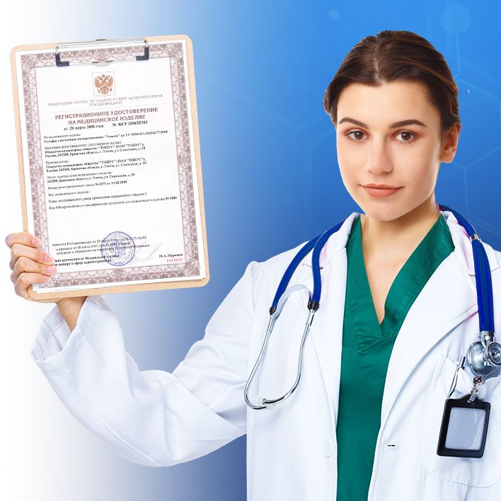 Регистрационное медицинское удостоверение