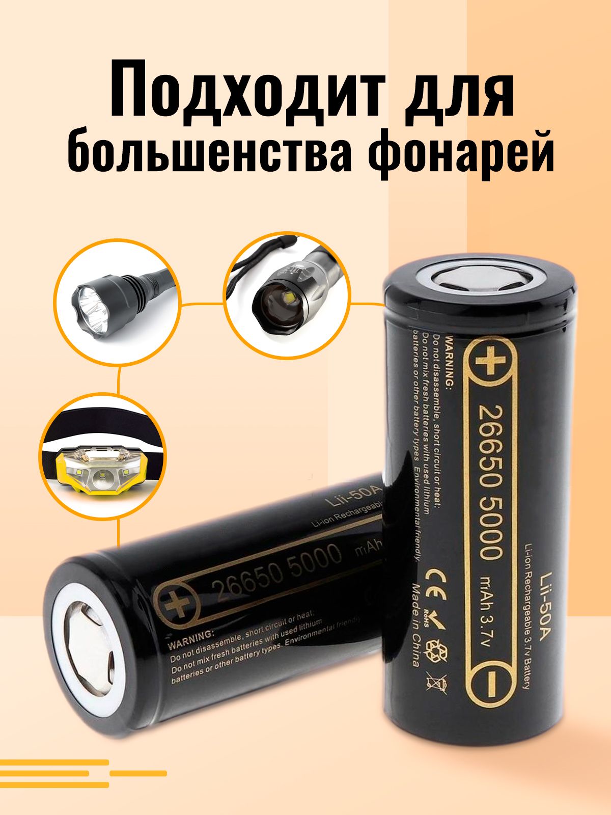 Аккумулятор26650мощнаялитийионнаябатарея/АКБ26650/дляфонарейипауэрбанк/емкостью5500mAh