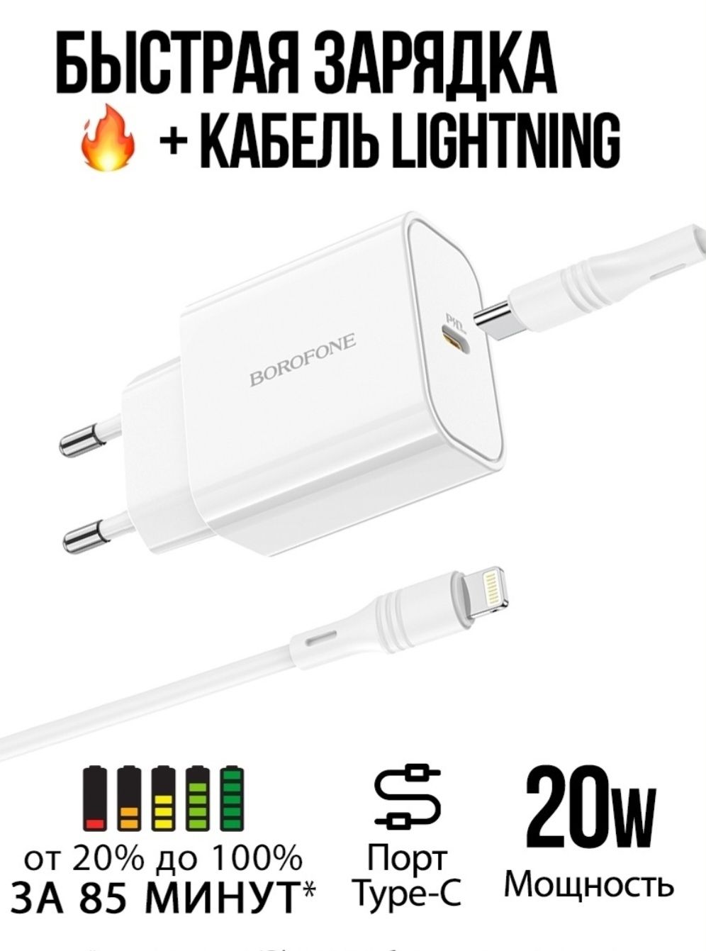 ЗарядноеустройствосетевоеBorofoneBA57A(5V/3A)+кабельLightning1метр,белый