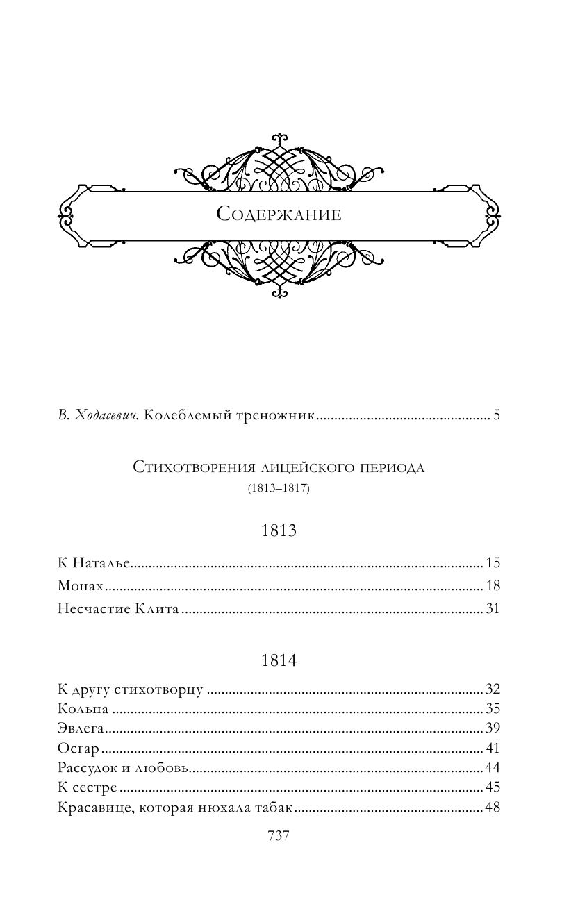 Полное собрание стихотворений в одном томе | Complete Collection of Poems in One Volume - Ozon image 7