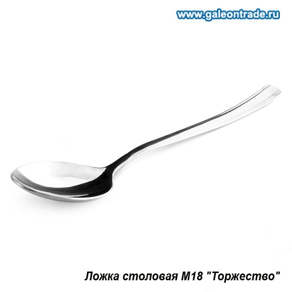 Ложка столовая Торжество. Ложка столовая Торжество.