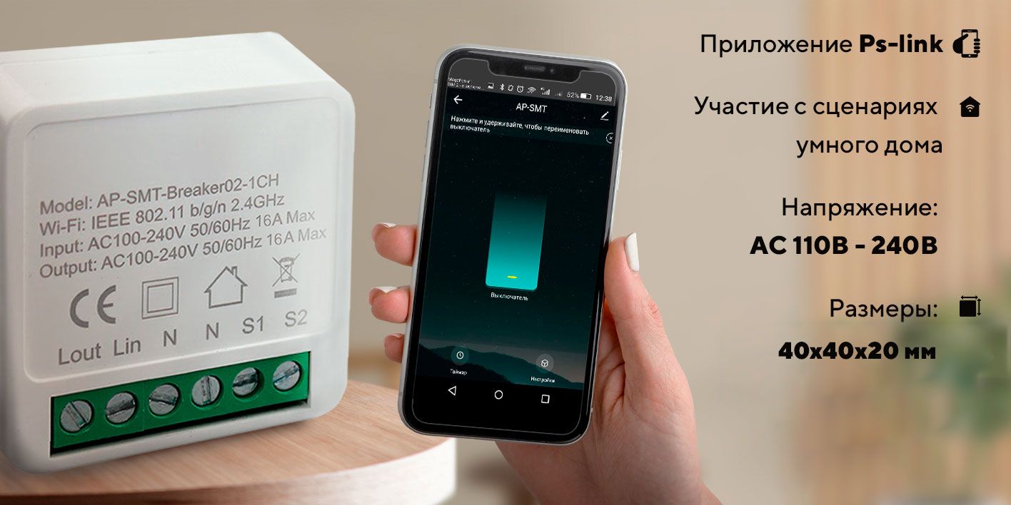 Умное беспроводное одноканальное WIFI реле выключатель PS-link AP-SMT 16  Ампер - купить с доставкой по выгодным ценам в интернет-магазине OZON  (737710275)