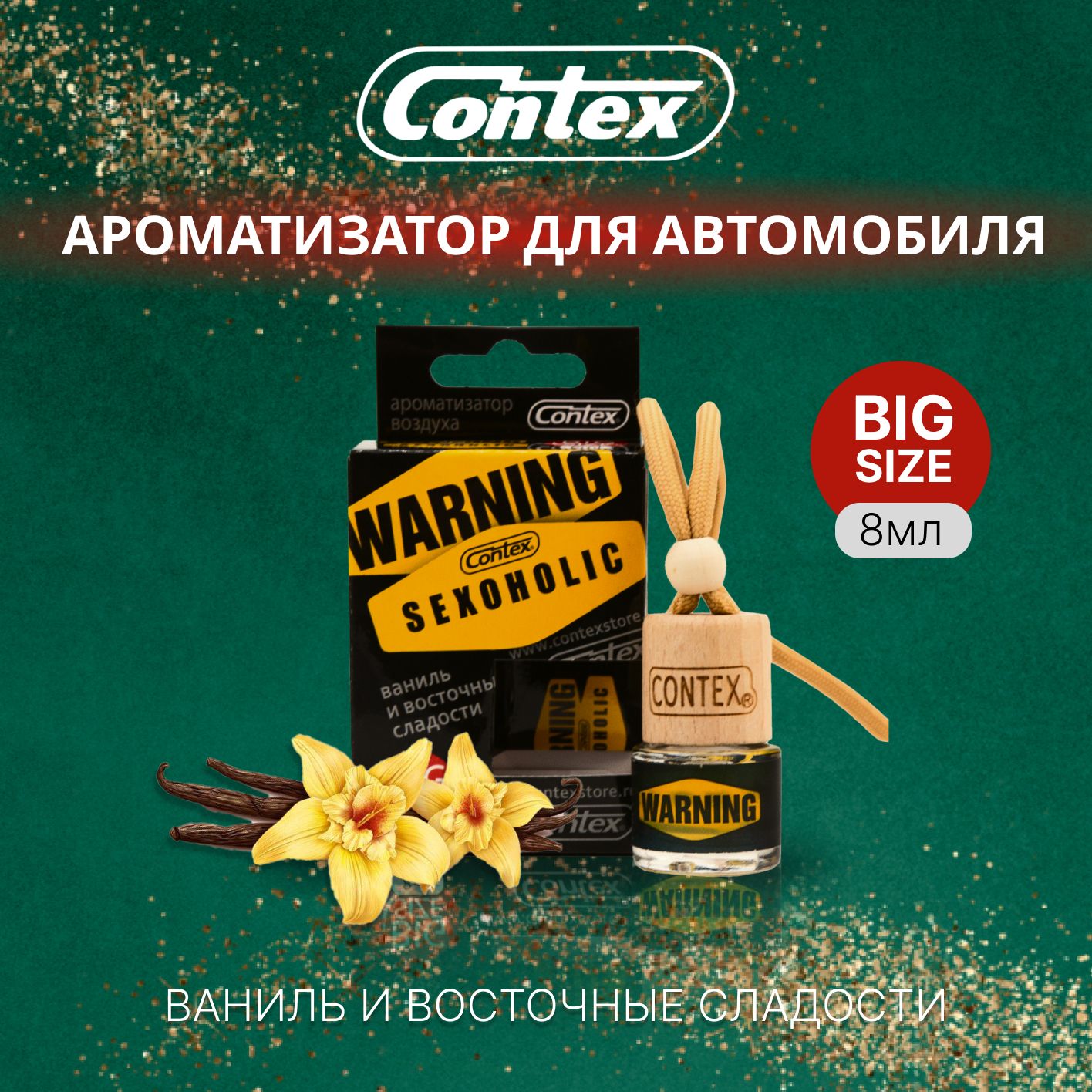 Автопарфюм в машину