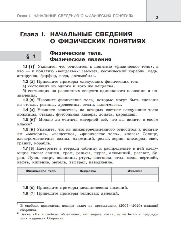 Сборник задач по физике. 7-9 классы. | Physics Problems Collection for 7th-9th Grade. - Ozon image 3