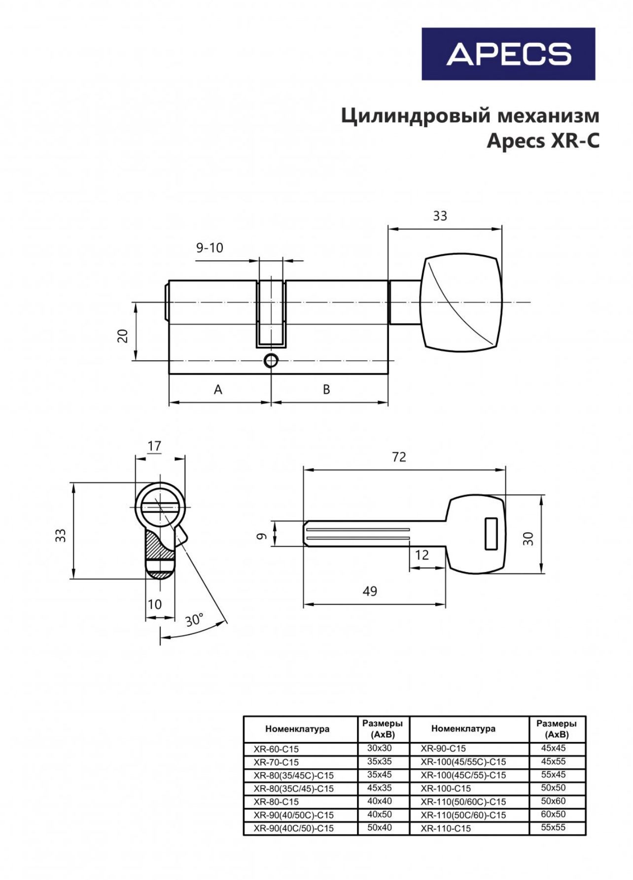 Цилиндровый механизм apecs premier