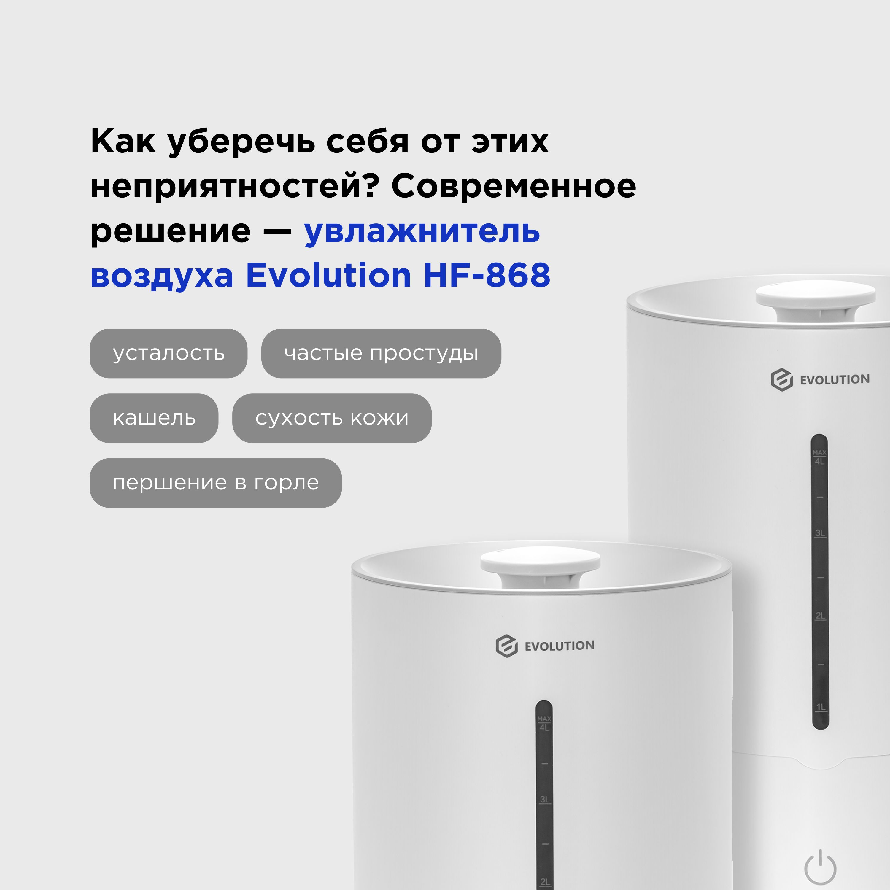 Увлажнитель воздуха evolution hf 868. Evolution увлажнитель. Увлажнитель воздуха Evolution HF-878. Evolution HF 878 запчасть бак. Evolution HF 878 колба.