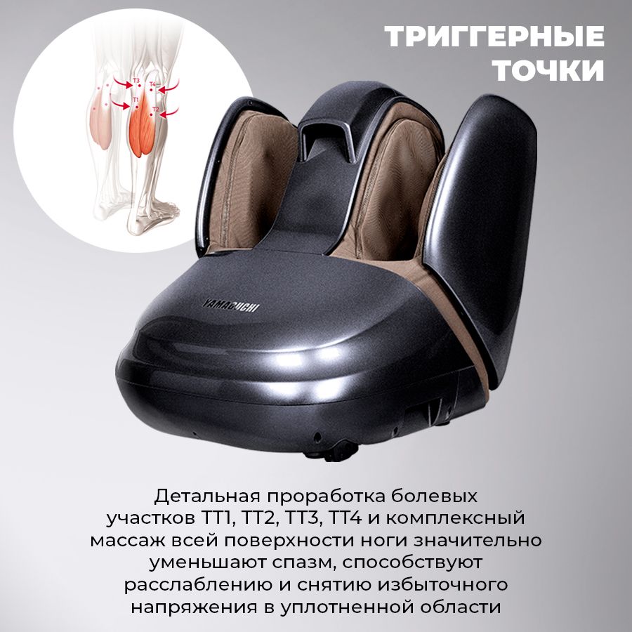 Массажёр для ног Yamaguchi Yume Plus (черный) / электромассажер для ...