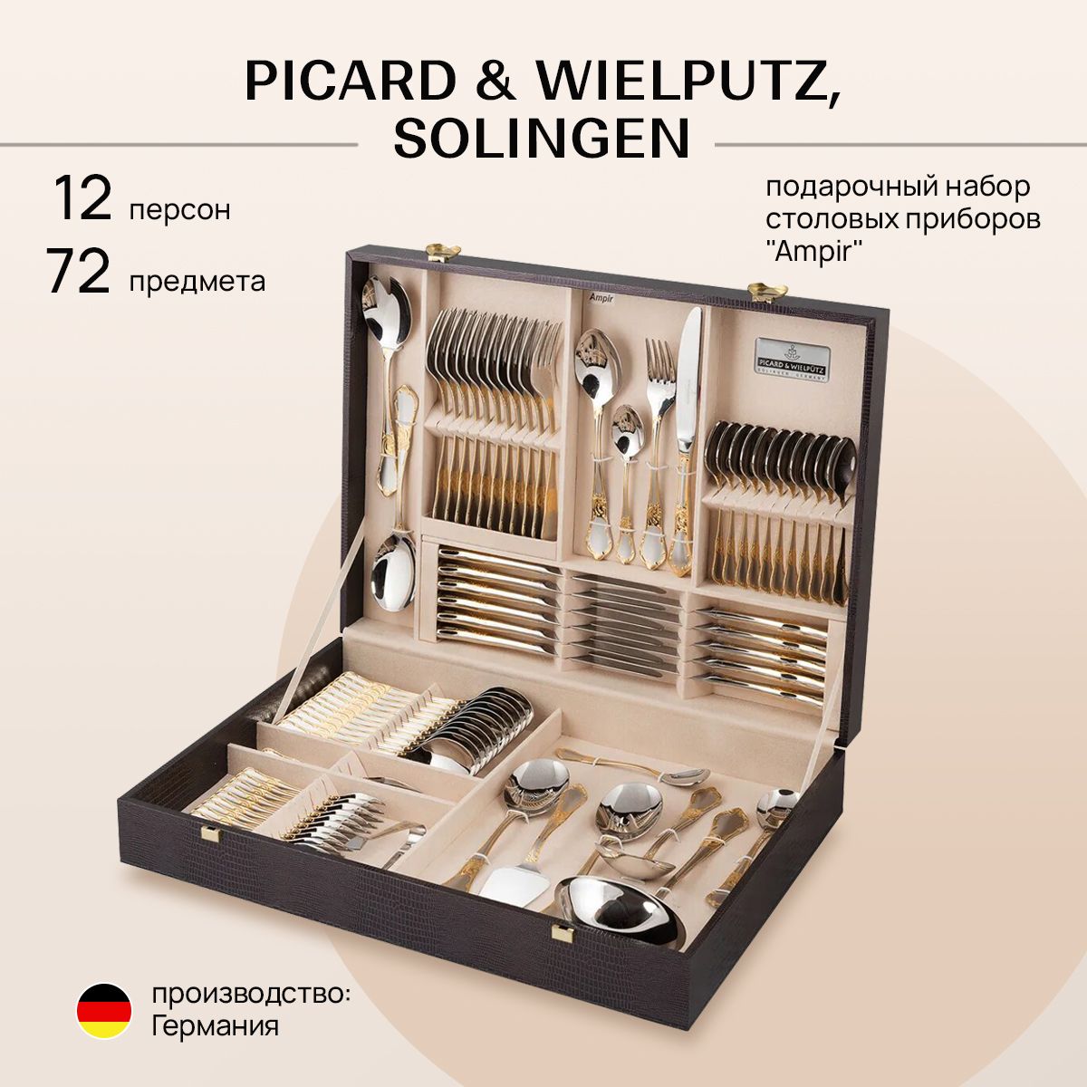 SCANDAL ピックセット【本人使用】 Набор подарочный, столовые приборы для кухни PICARD & WIELPUTZ