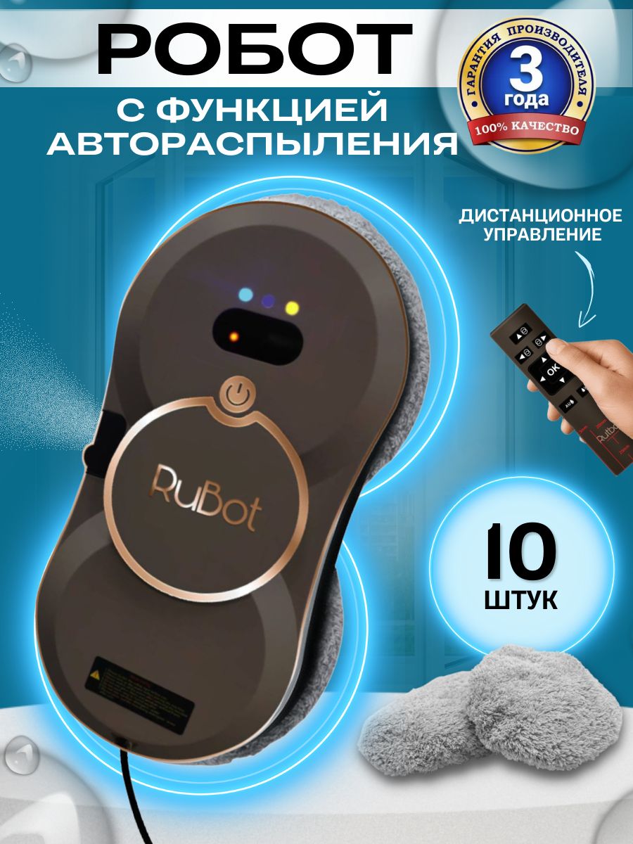 Робот мойщик окон фирма rutbot. Робот для мойки окон rutbot. Rv-rw001s кольцо мопа. Робот мойщик полов. Робот для мойки окон rutbot.