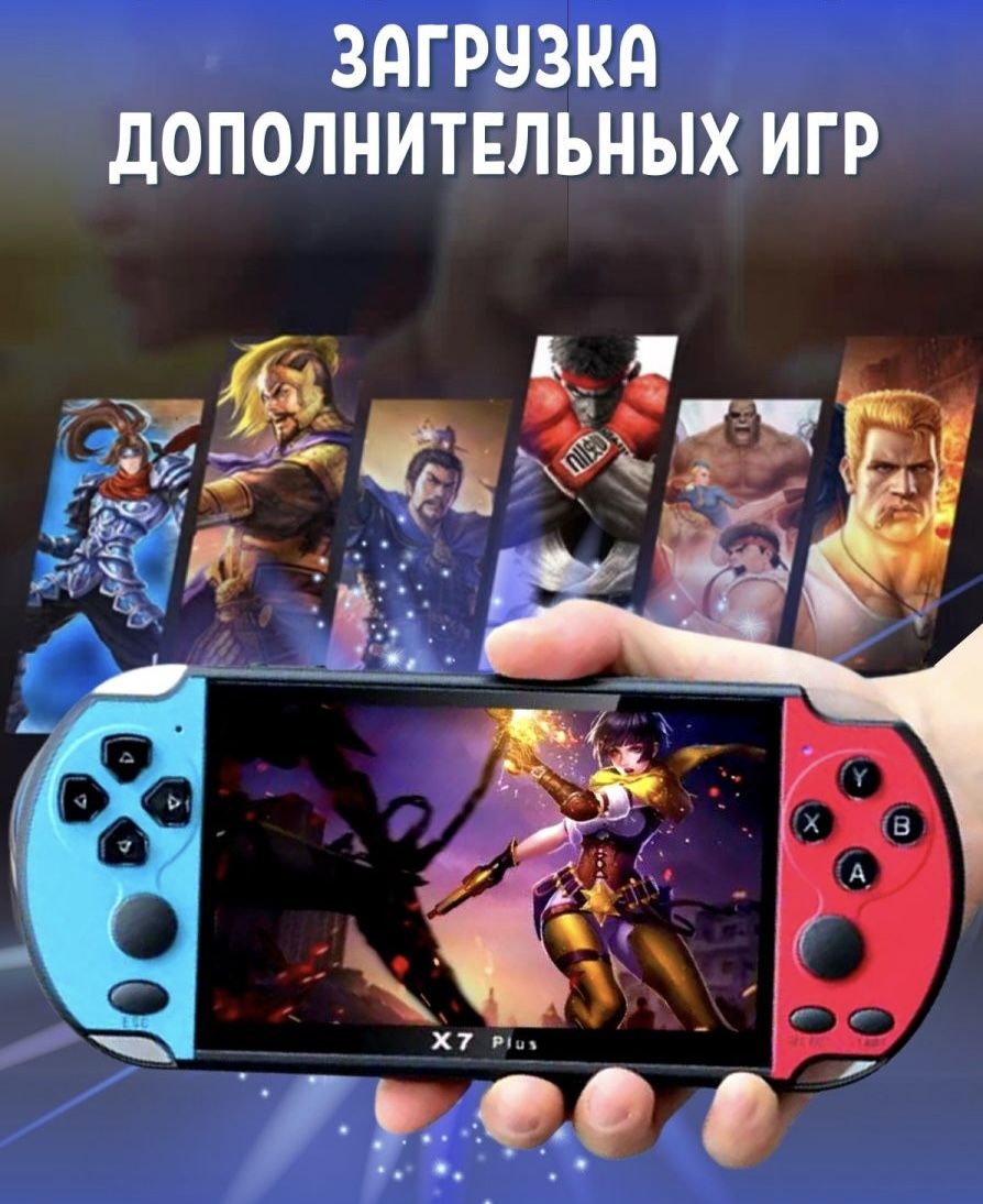 Игровая приставка X7 PLUS , 5.1