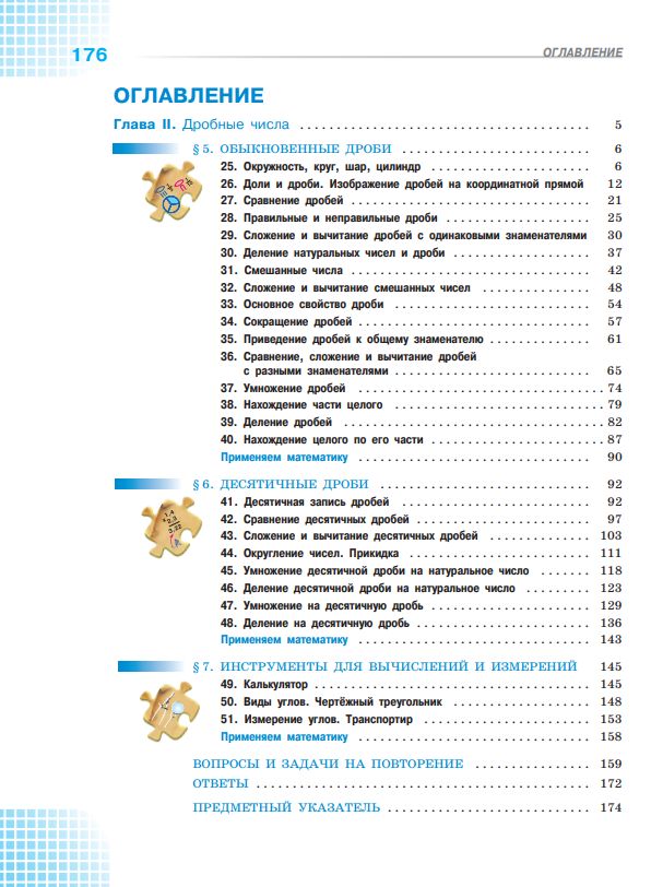 Математика. 5 класс. Базовый уровень. Учебник. Часть 2 ФГОС | Reference Book - Ozon image 4