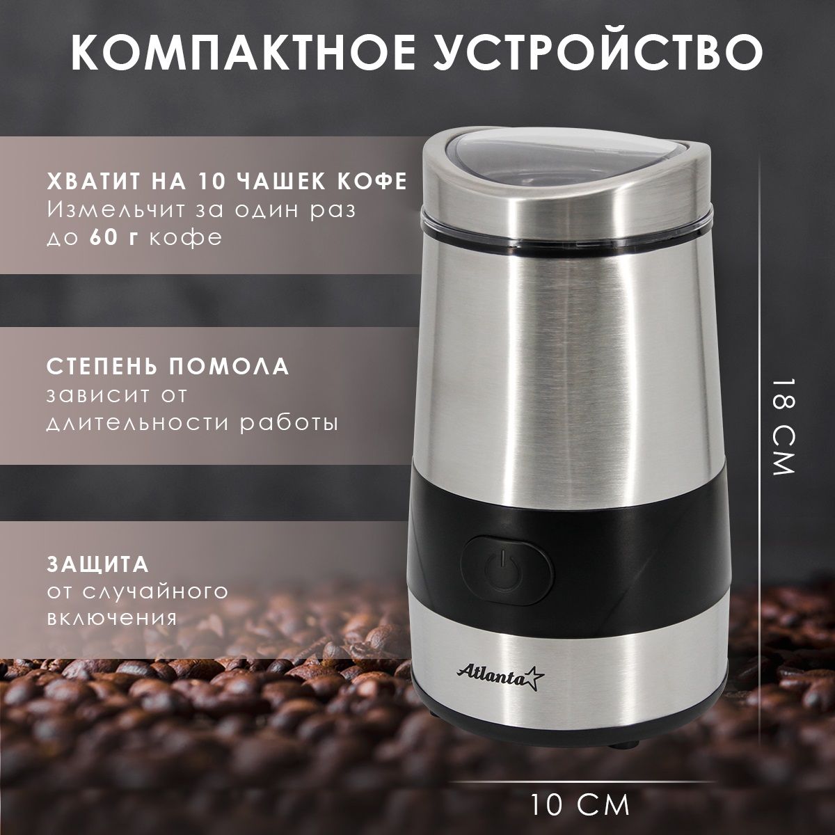 Кофемолка Atlanta ATH-3402 (silver), серебристый купить по низкой цене с  доставкой в интернет-магазине OZON (1035780191)