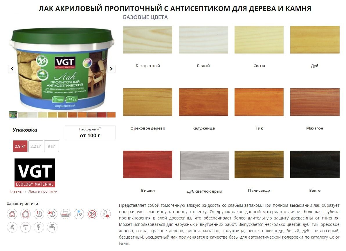 Лак-антисептик VGT, основа Акриловая, Водно-дисперсионная, работы ...