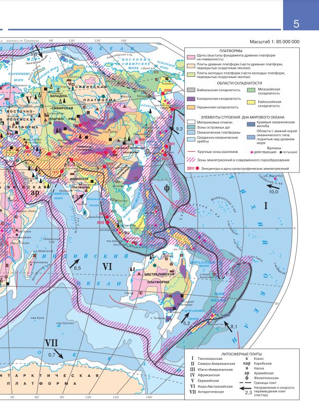 География. 7 класс. Атлас. ФГОС (Традиционный). | Geography. Grade 7. Atlas. Federal State Educational Standard (Traditional) - Ozon image 6