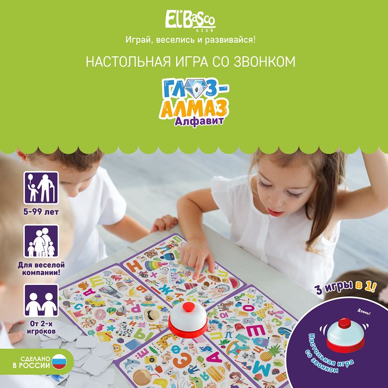 Настольная игра со звонком Глаз Алмаз Алфавит для изучения Азбуки и ...