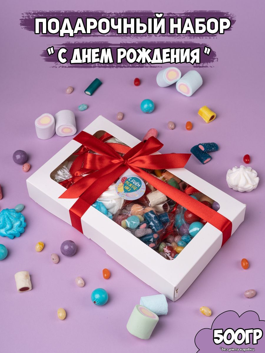 Сладкий бокс с вкусняшками 500гр / Подарочный набор сладостей / Подарок на День рождения - купить с доставкой по выгодным ценам в интернет-магазине OZON (846607490)