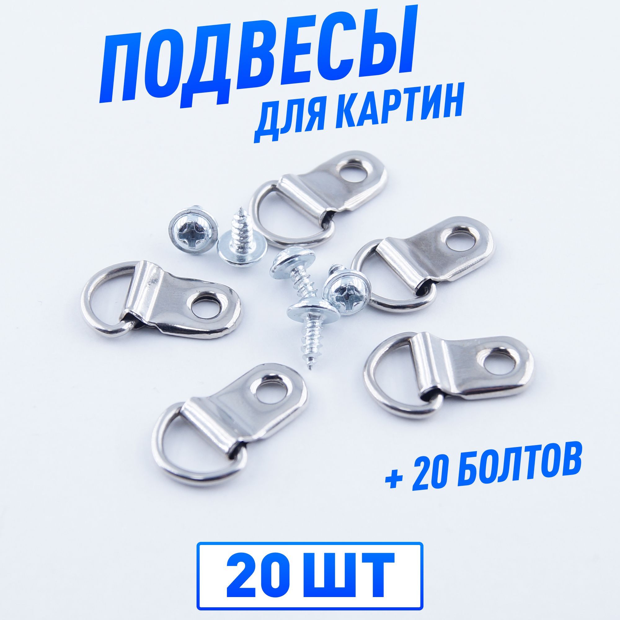 Подвесы для картин, рамок, фото 15 на 25 мм серебро 20 шт