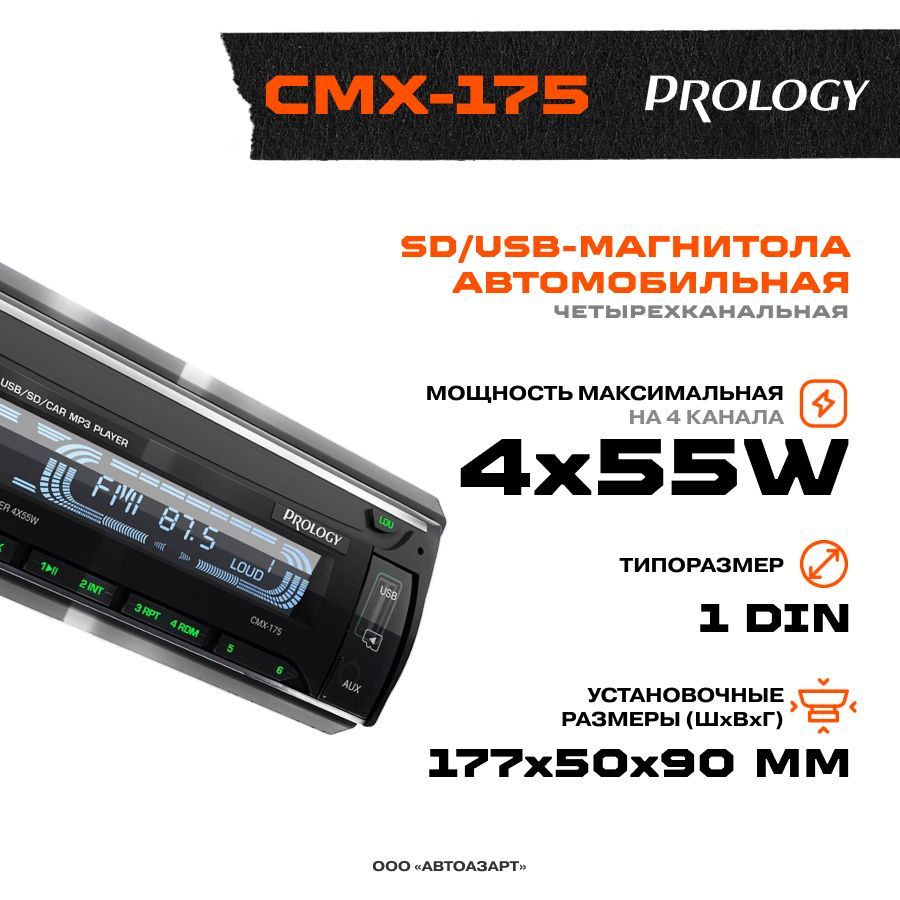 Prology bluetooth. Автомагнитола Prology CMX-160. Prology CMX-175. Магнитола Prology CMX 210. Магнитола Prology CMX 165.