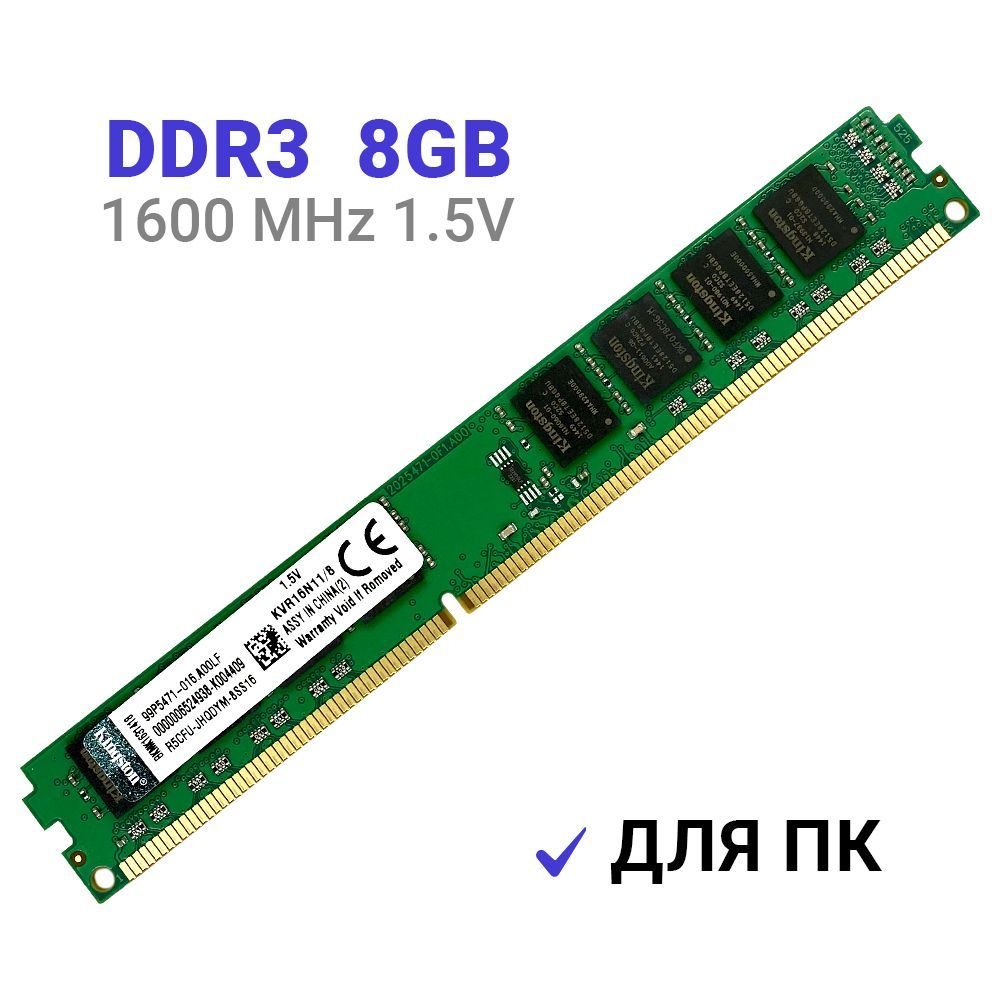 Модуль оперативной памяти 8 ГБ DDR3 PC12800 1600 MHz CL 11