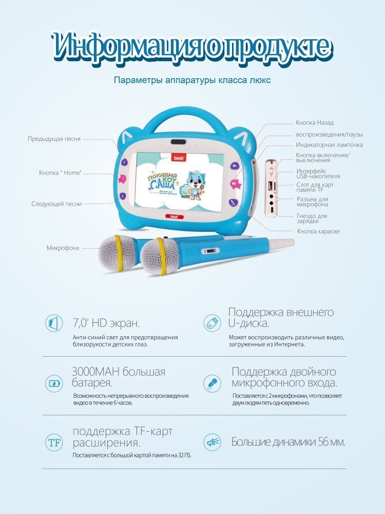 Детский планшет развивающий игрушки от 3 лет - biidi Саша, поет песни ...