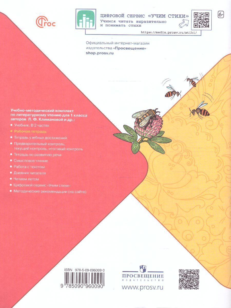 Литературное чтение 1 класс. Рабочая тетрадь к новому ФП. ФГОС | Literary Reading 1 Grade. Workbook for the New FOP. FGS - Ozon image 5