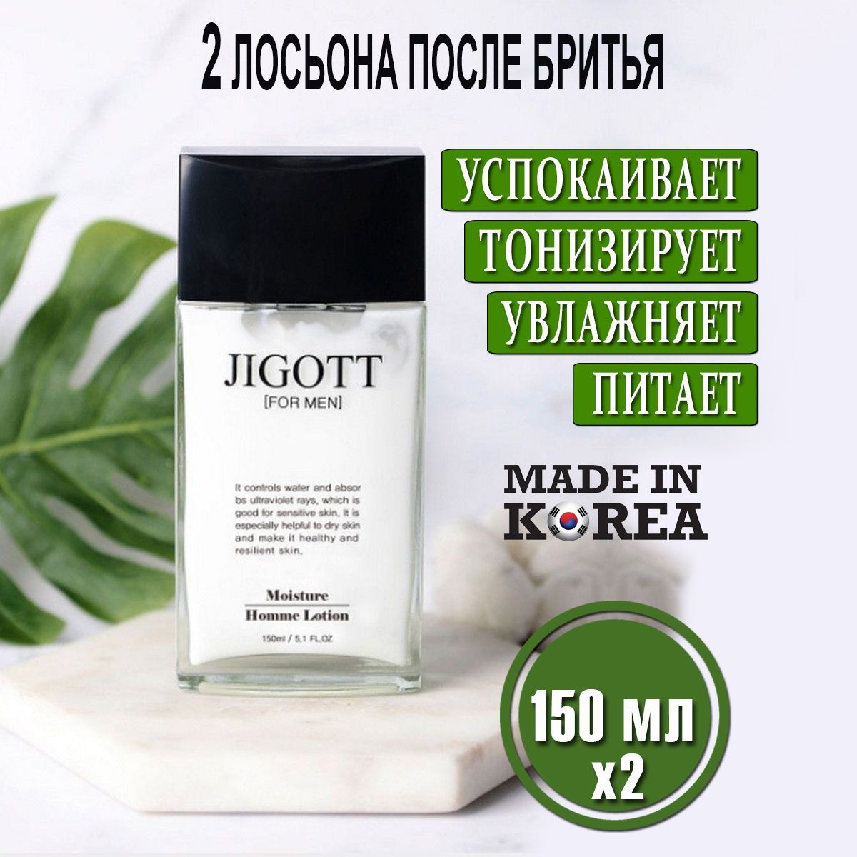 Набор для мужчин: Лосьон после бритья + тоник для лица, корейские ...