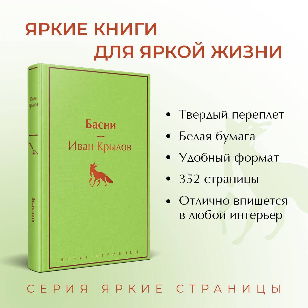 Басни | Fables - Ozon image 1