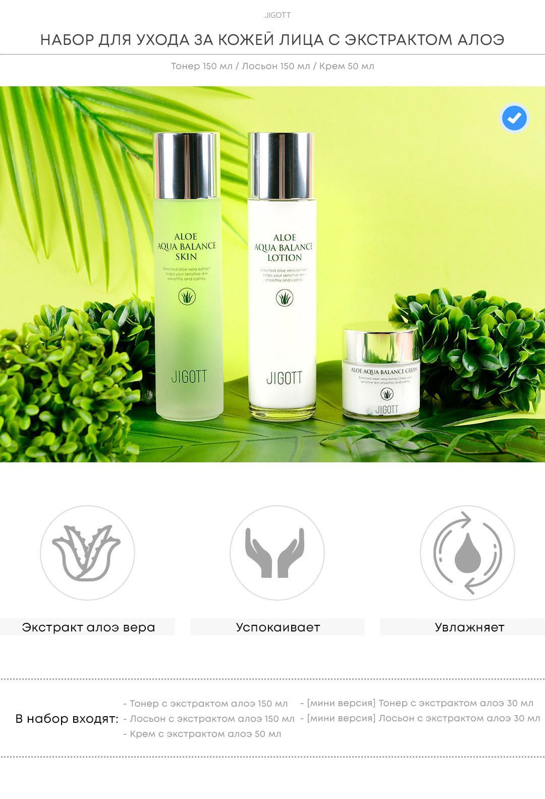 Jigott Подарочный увлажняющий набор с экстрактом алоэ, для ухода за ...