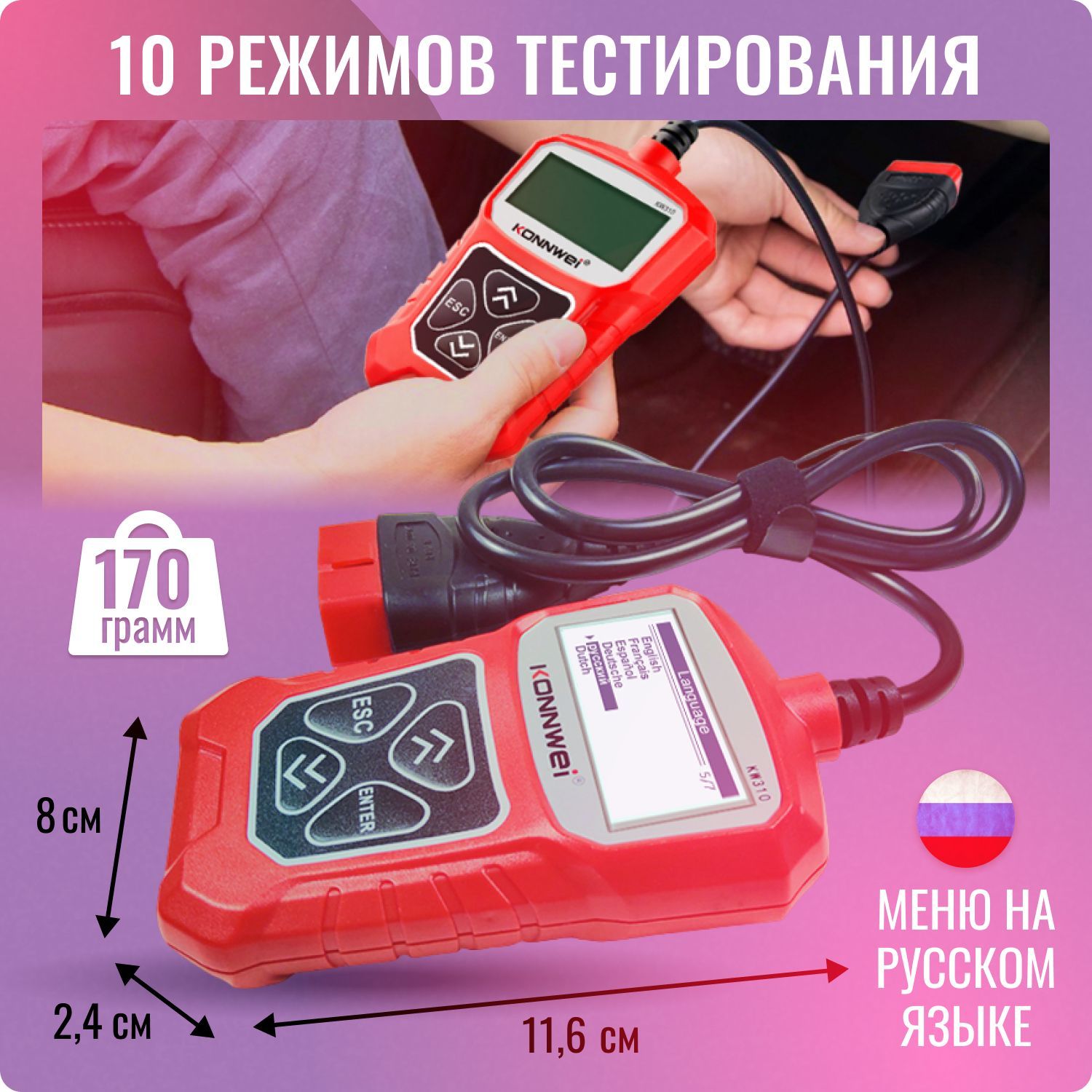 kw310 obd2 сканер инструкция по применению на русском