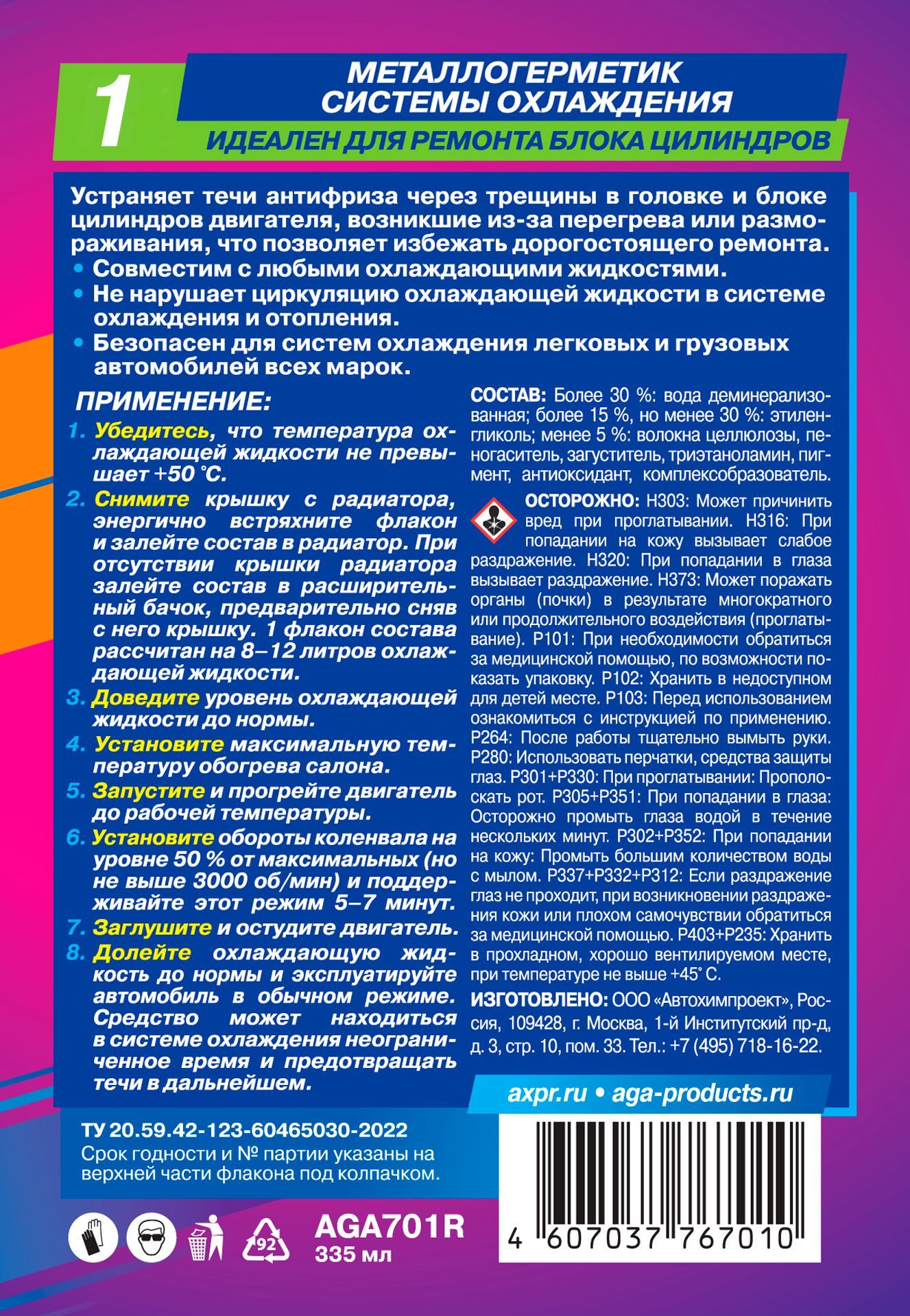 Промывка aga. Универсальный стабилизатор вязкости монол. Очиститель антифриза. Aga705r aga мягкий очиститель системы охлаждения- 335 мл. Aga701r металлогерметик для системы охлаждения r1.