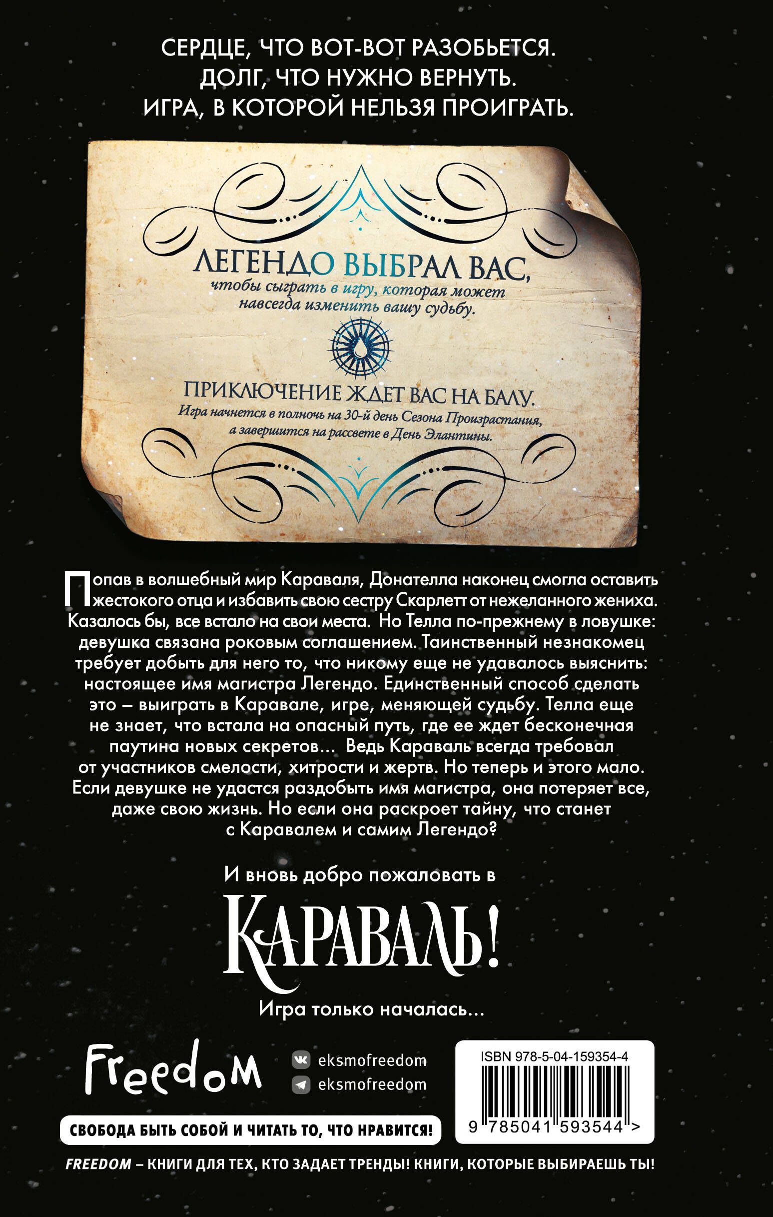 Легендо (#2) | LEGENDARY by Stephanie Garber - Ozon image 6