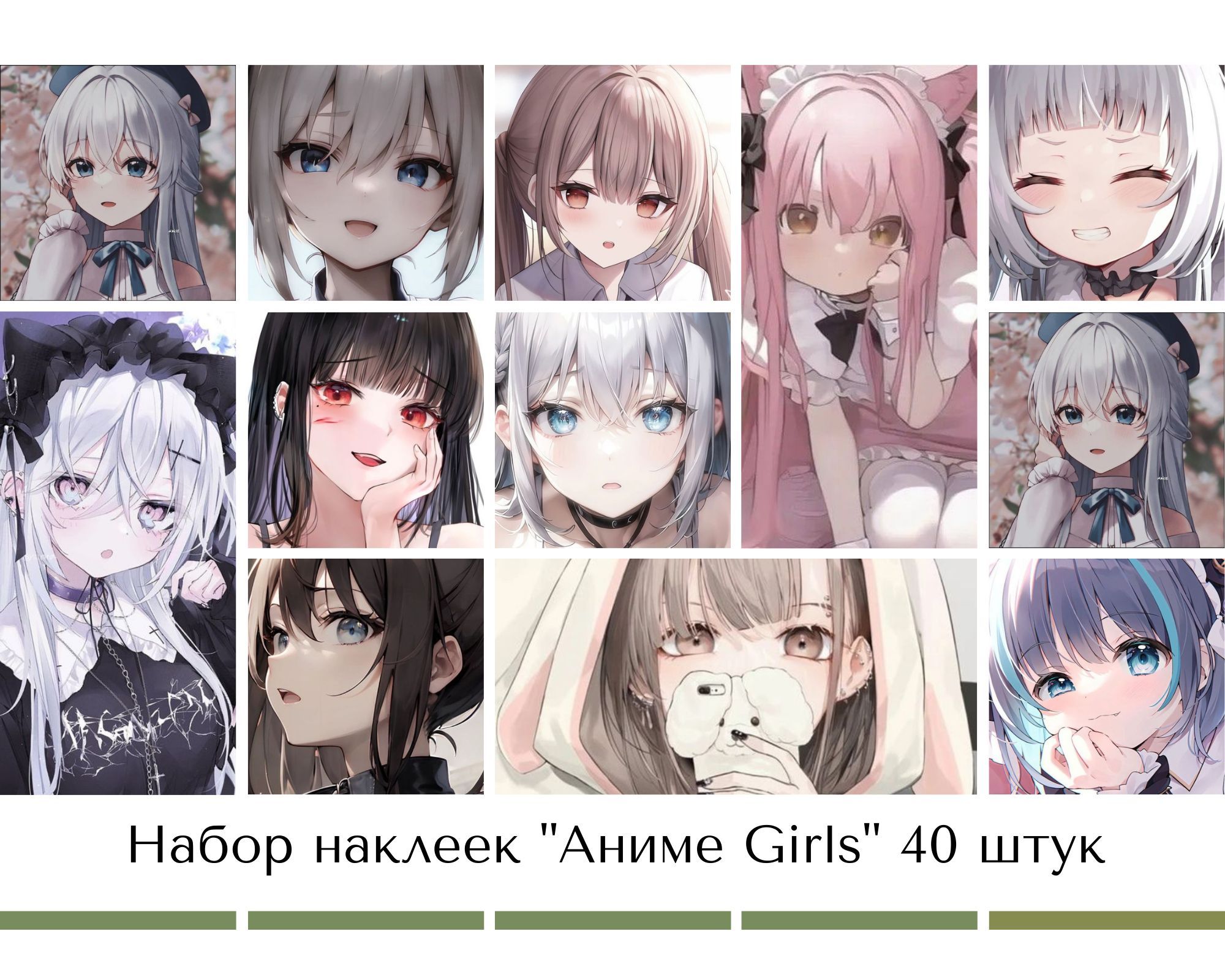Наборнаклеекстикеров"АнимеGirlsдевушки"40штукквадратныедлятелефона,ежедневника,ноутбука,4Х5,5см