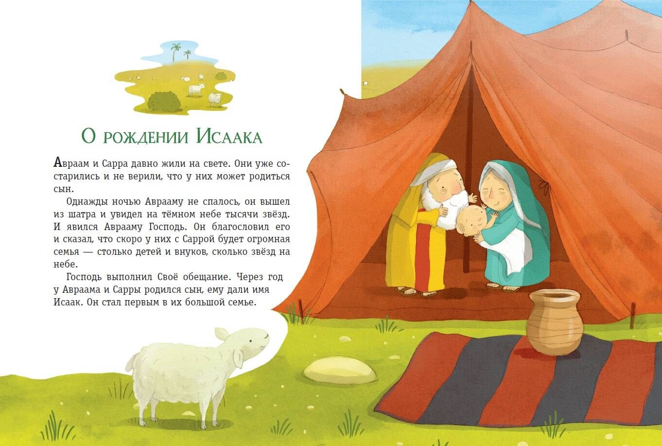 Моя первая Библия с грифом (ил. Г. Скотта) (мал.формат) | Russian-Language Book - Ozon image 6