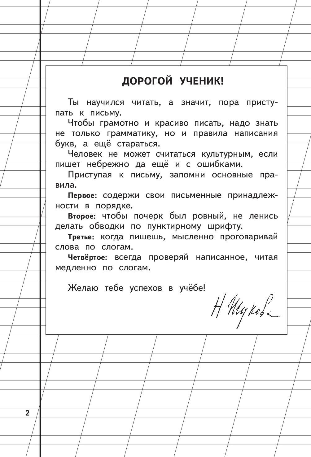 Пропись 1 для дошкольников. Пишем прописные буквы. Жукова | Handwriting Practice Workbook for Preschoolers - Ozon image 6