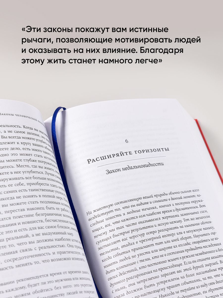 Законы человеческой природы | The Laws of Human Nature - Ozon image 3
