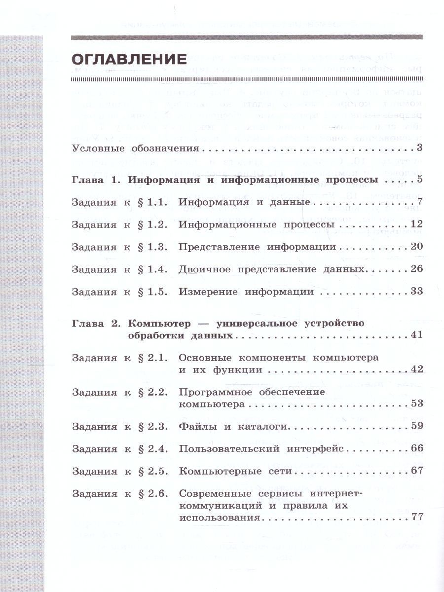Информатика 7 класс. Комплект из 2 рабочих тетрадей | Reference Book - Ozon image 3