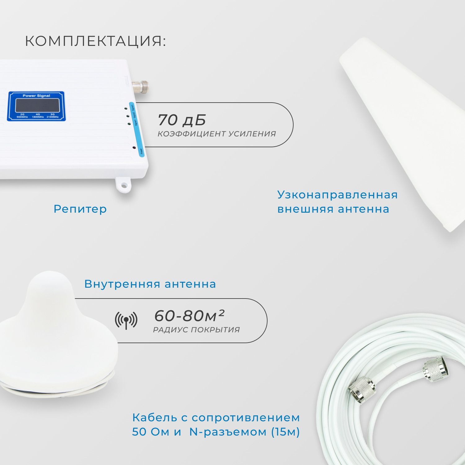 усилитель сигнала связи power signal 900/1800 mhz (для 2g) 70 dbi, кабель 15 м. Power signal optimal. репитер power signal 900/1800/2100 mhz. Power signal optimal. Power signal optimal 900/1800/2100 mhz отзывы.